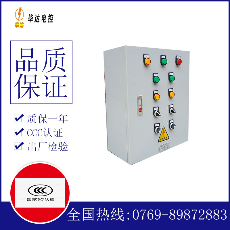 小店一用一备控制箱