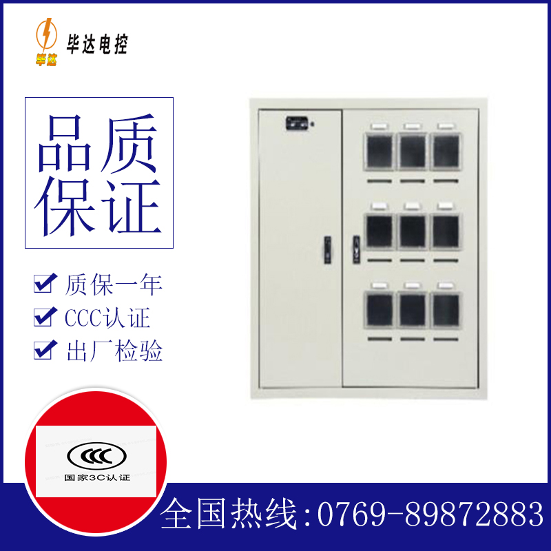 小店电表箱