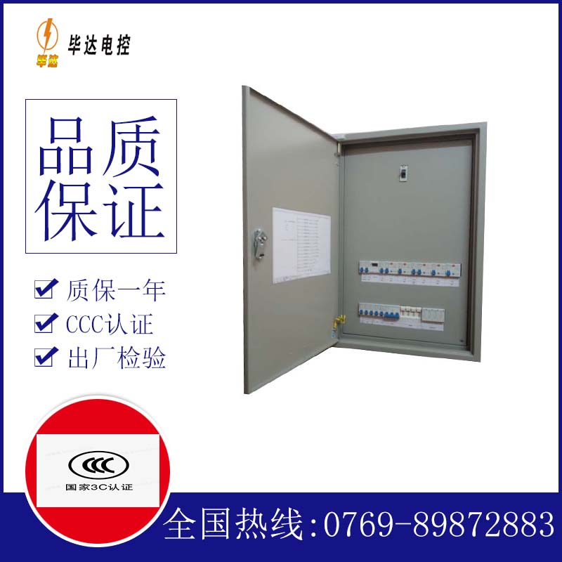 小店成套配电箱